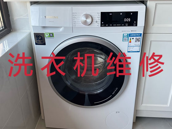 福州专业维修洗衣机